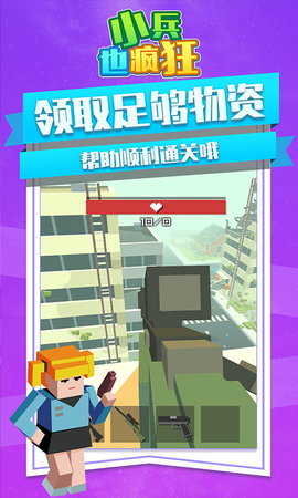 小兵也疯狂 v1.0.0