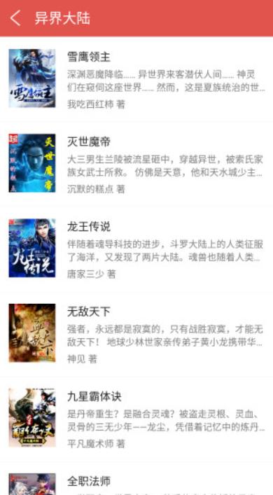 爱阅免费小说  v1.0.3