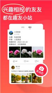 趣友小站  v4.3.01