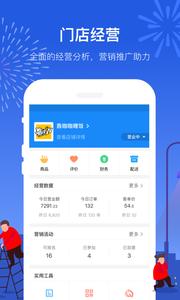 饿了么商家版截图0