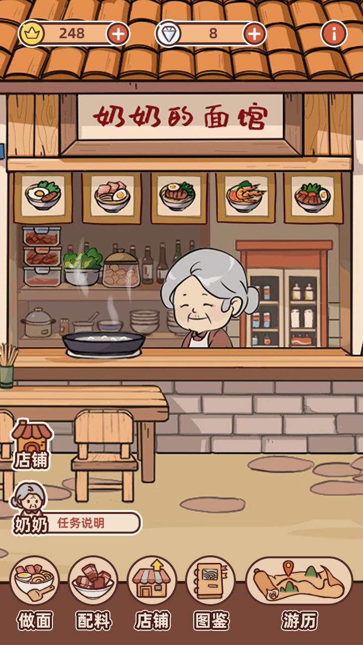 奶奶的面馆 v1.0.7