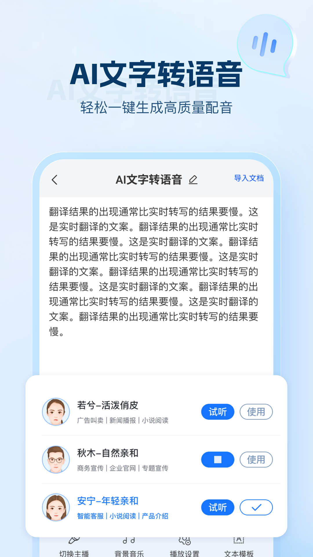 AI文字助手 v1.0.0