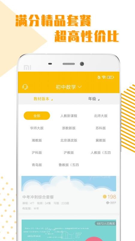 初中全科学习  v1.02