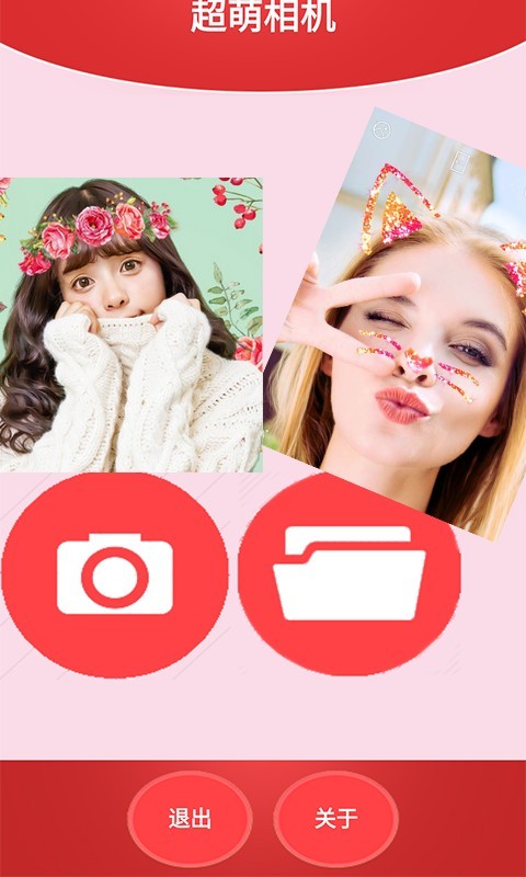 超萌相机 v1.0