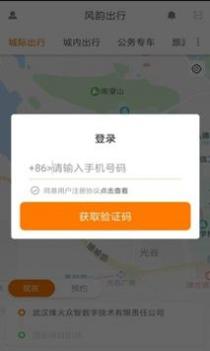 风韵出行 v3.0.5
