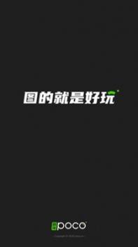 POCO摄影 v3.0.5