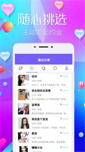 爱约会交友  v2.0