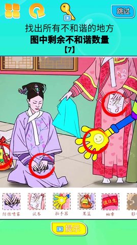 找茬大挑战 v1.0