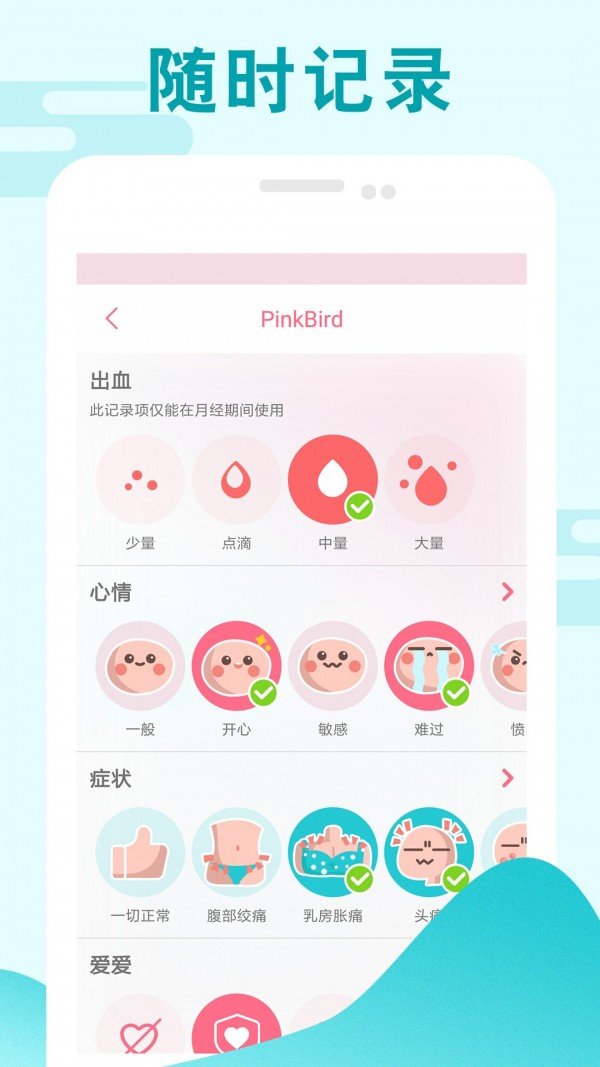 PinkBird 版本:v1.20.0