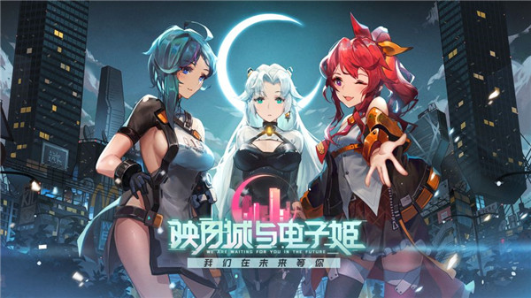 映月城与电子姬 v0.1.2