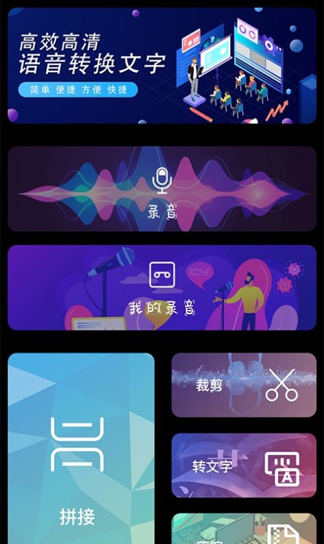 匠人语音翻译文字  v1.3