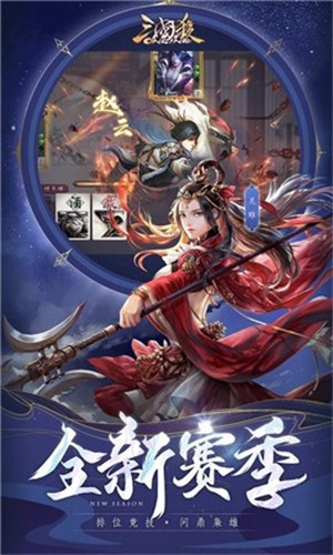 三国杀OL互通版3.0.0 v3.1.1