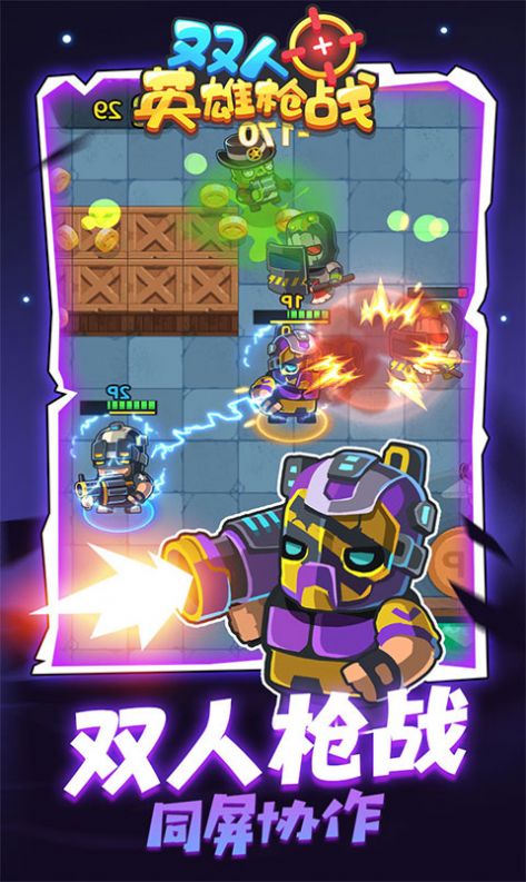 双人英雄枪战 v1.0.0