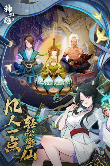 神仙道3内测版