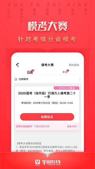 华图在线 v7.3.220