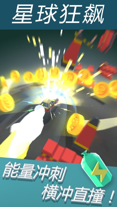 星球狂飙2游戏安卓最新版  v5.4.4