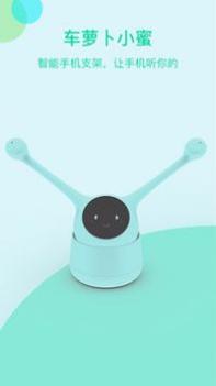 车萝卜小蜜 v3.0.5