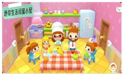 迷你生活闺蜜小屋游戏官方版