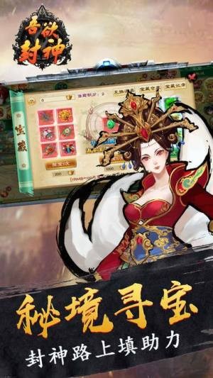 吾欲封神