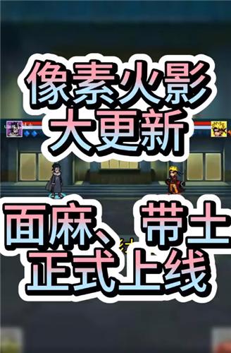 像素火影面麻正式版