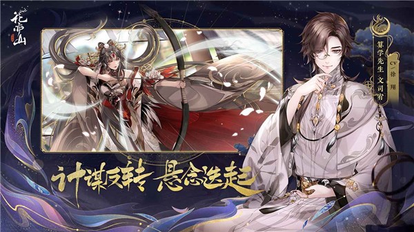 花亦山心之月电脑版  v1.7.1