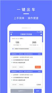 汉唐旅行司机端