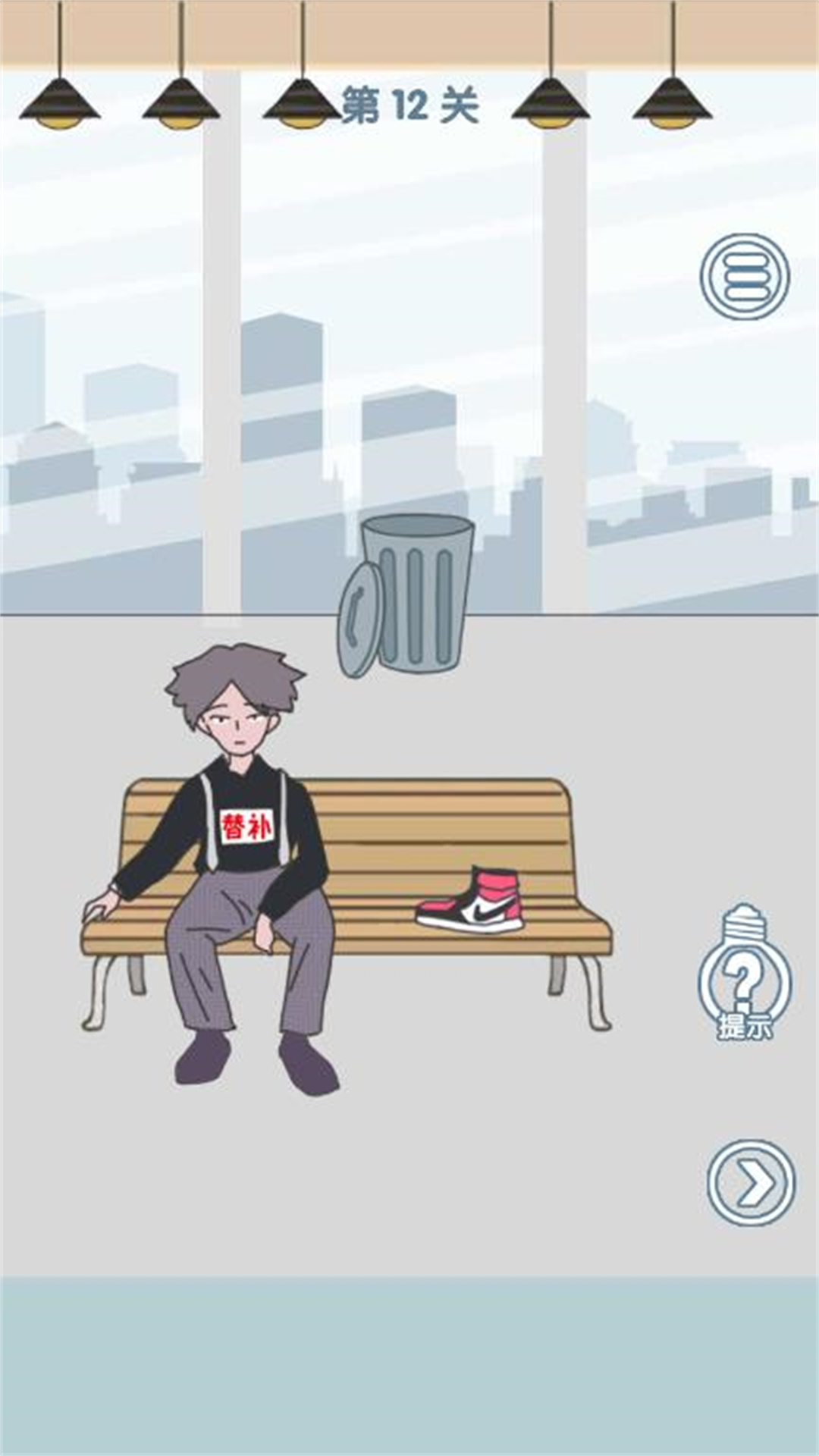 老公去哪了游戏 v1.0.1