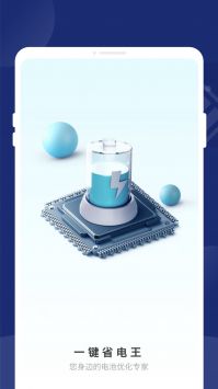 一键省电王 v3.0.5