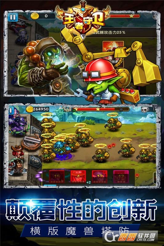 王者守卫最新版 1.0.1 安卓版