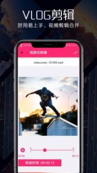 视频剪辑合并 v3.0.5