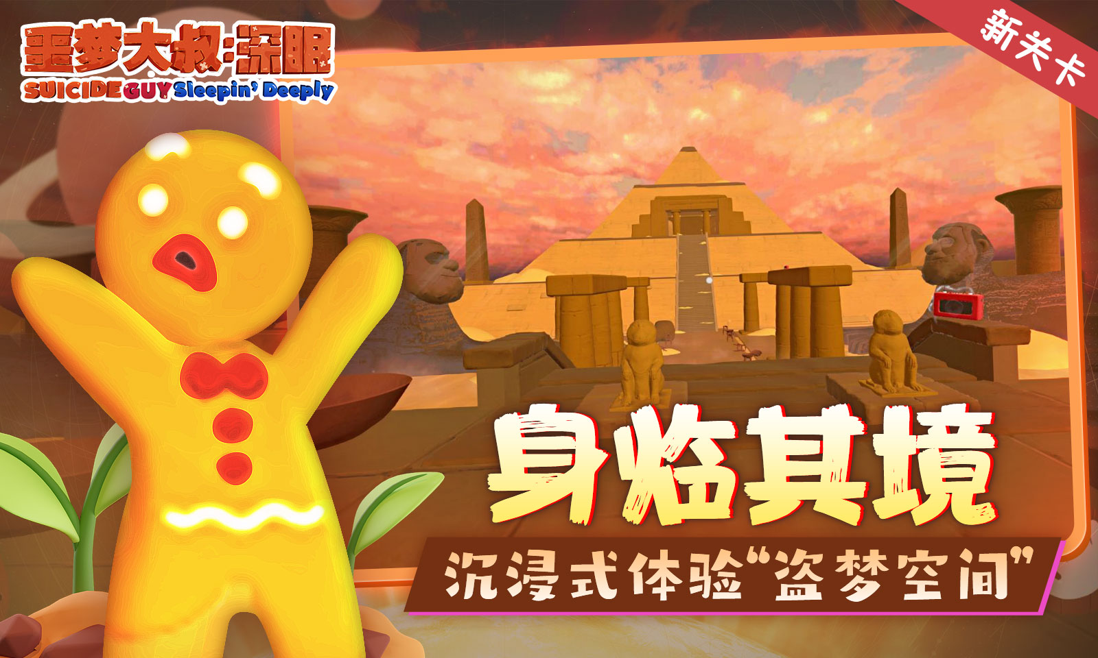 噩梦大叔深眠 v1.1.2