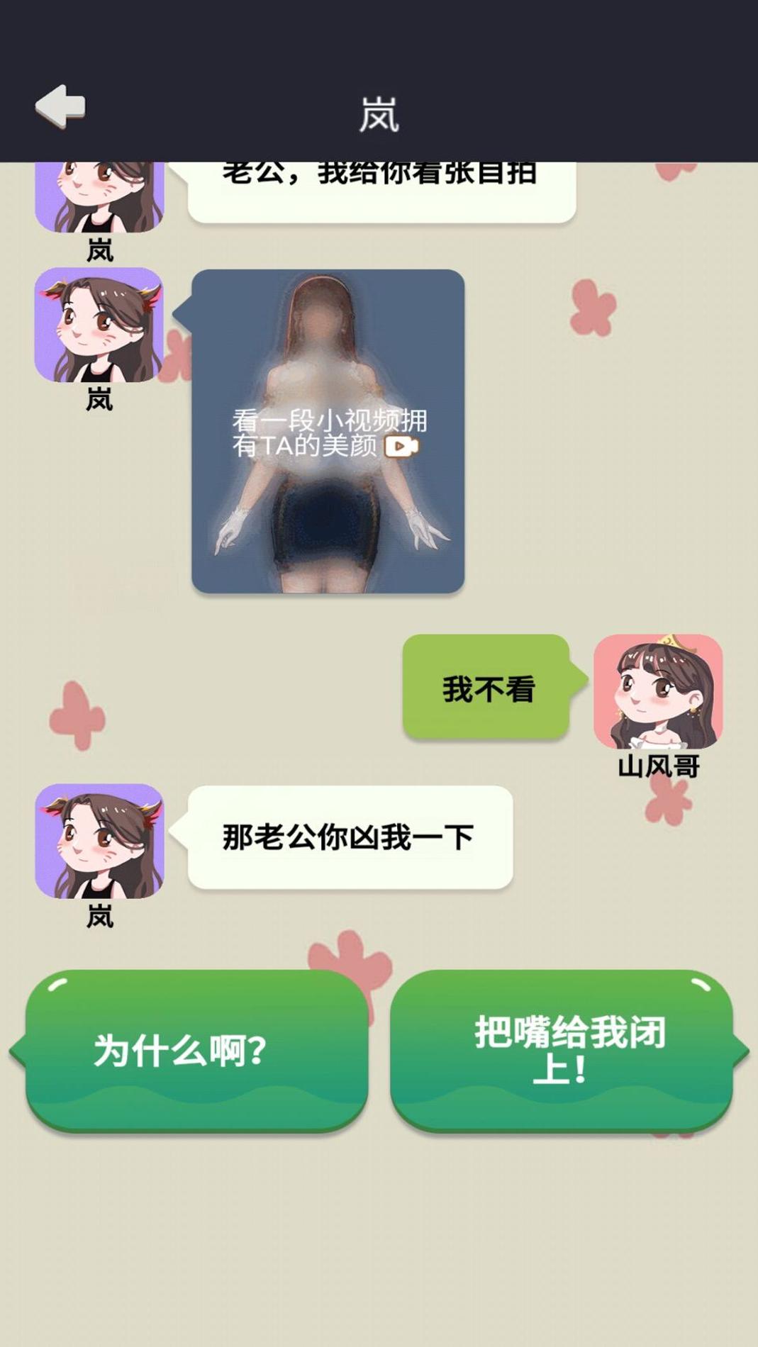 网恋太难了游戏截图2