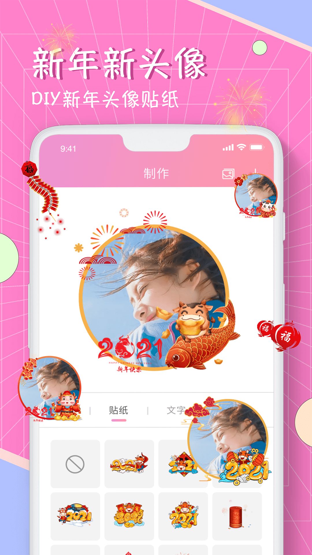 漫画头像 v1.0
