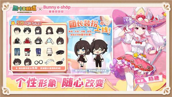 四叶草剧场官服  v1.247.16.1939