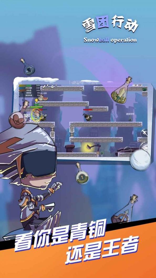 雪团行动 v2.0