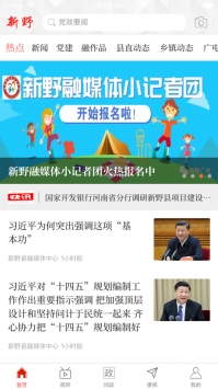 云上新野 v2.0.5