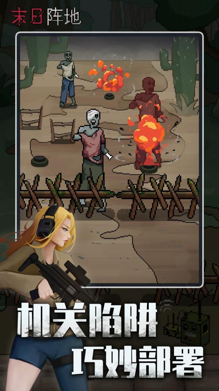 末日阵地最后希望安卓游戏最新版  v5.2.3