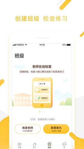 小猿口算 V2.48.0