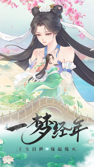 花仙劫官方正版手游  v3.5.3