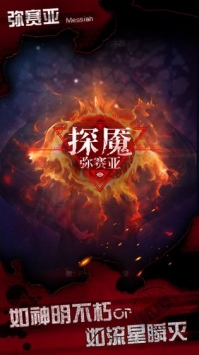 探魇3弥赛亚 v3.2.5