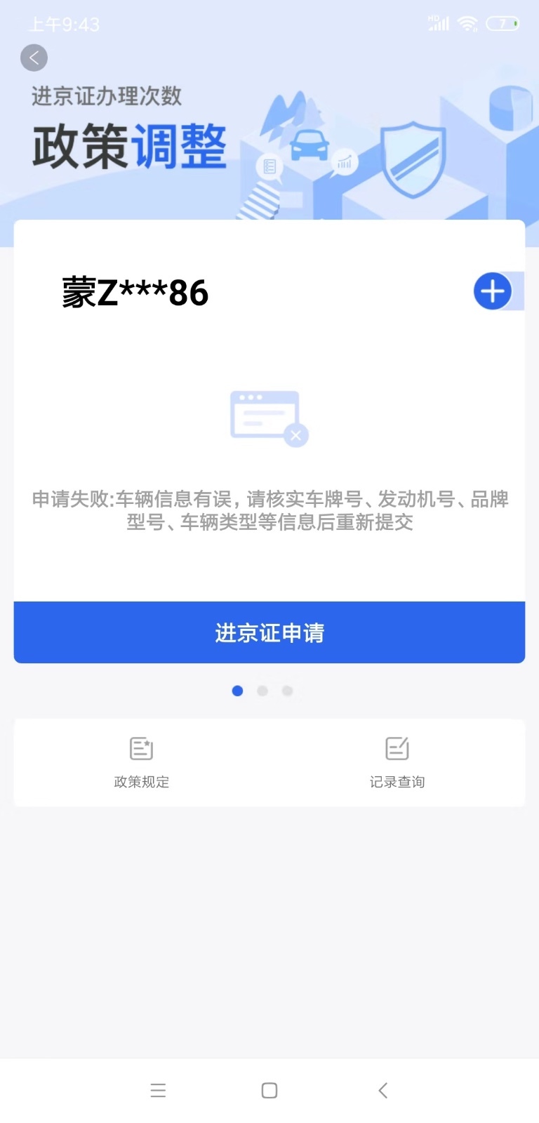 北京交警 版本:2.7.1