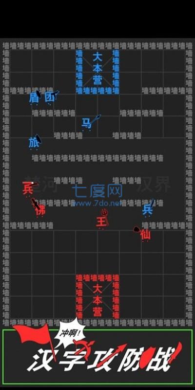 汉字攻防战游戏破解版 v3.0.1