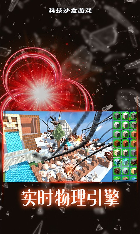 科技沙盒游戏 v1.0.0