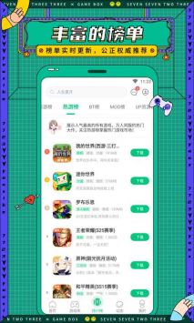 7723手机游戏网 v3.0.5