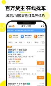 货车帮司机找货版  v8.28.2