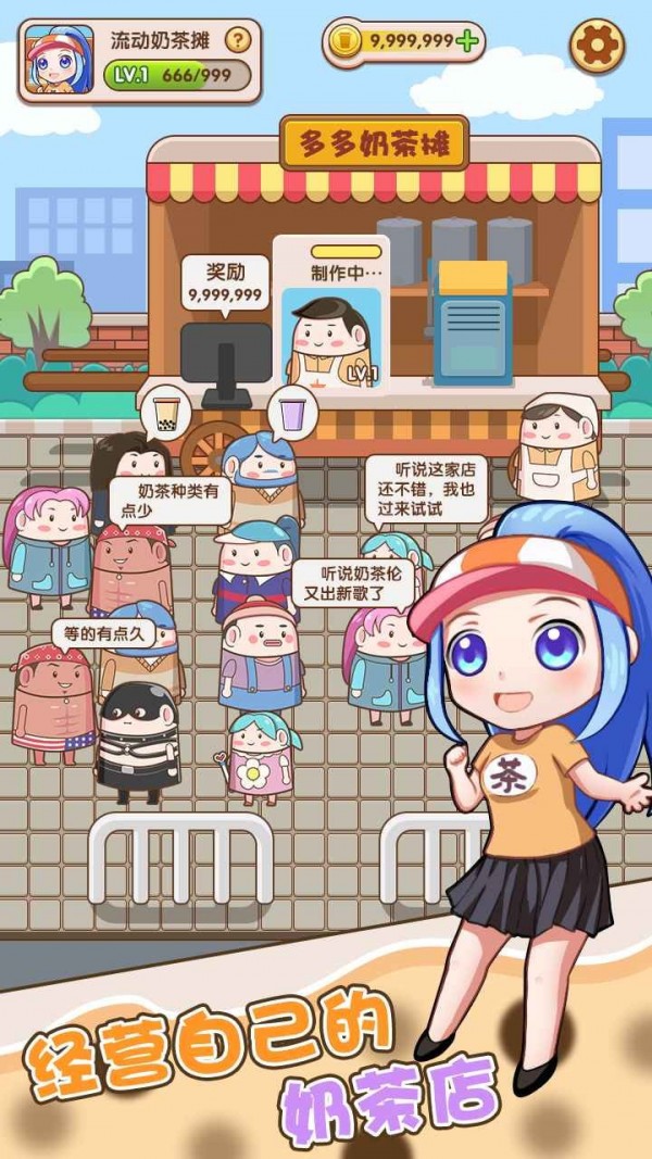 小姐姐的奶茶店 v1.0.1