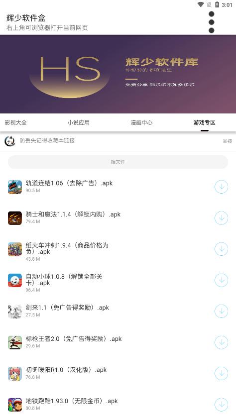 辉少软件盒  v2.0