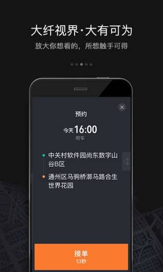 滴滴车主最新版  v5.2.15
