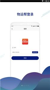 物运帮  v1.2.8