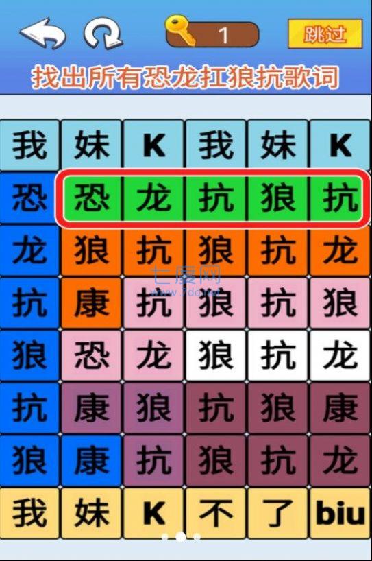 文字大挑战游戏